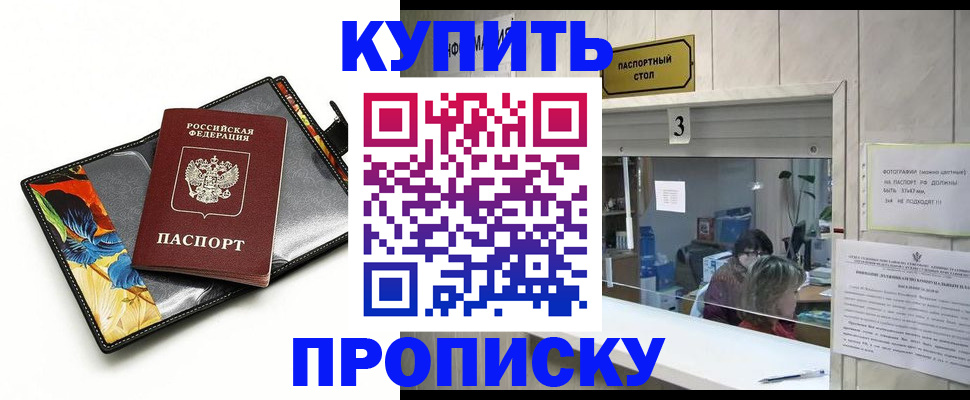 прописка ребенка в Урус-Мартане