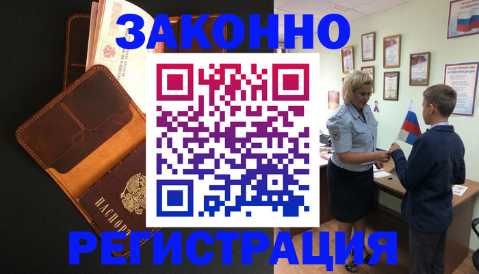 прописка для кредита в Урус-Мартане